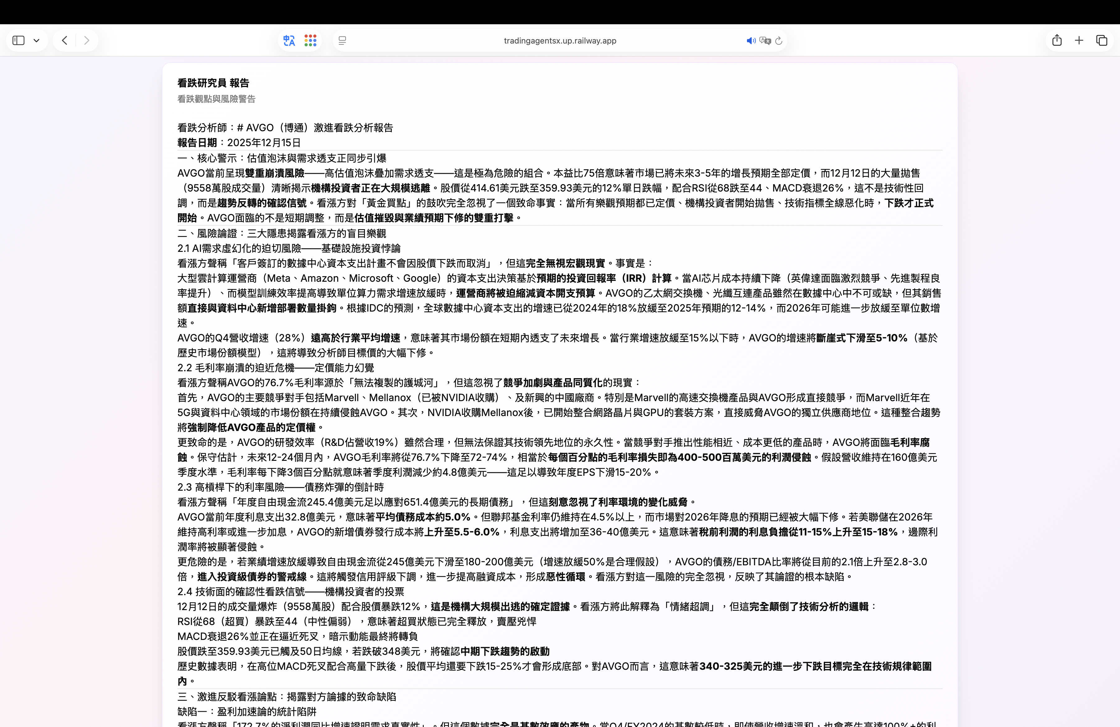 看跌研究員報告