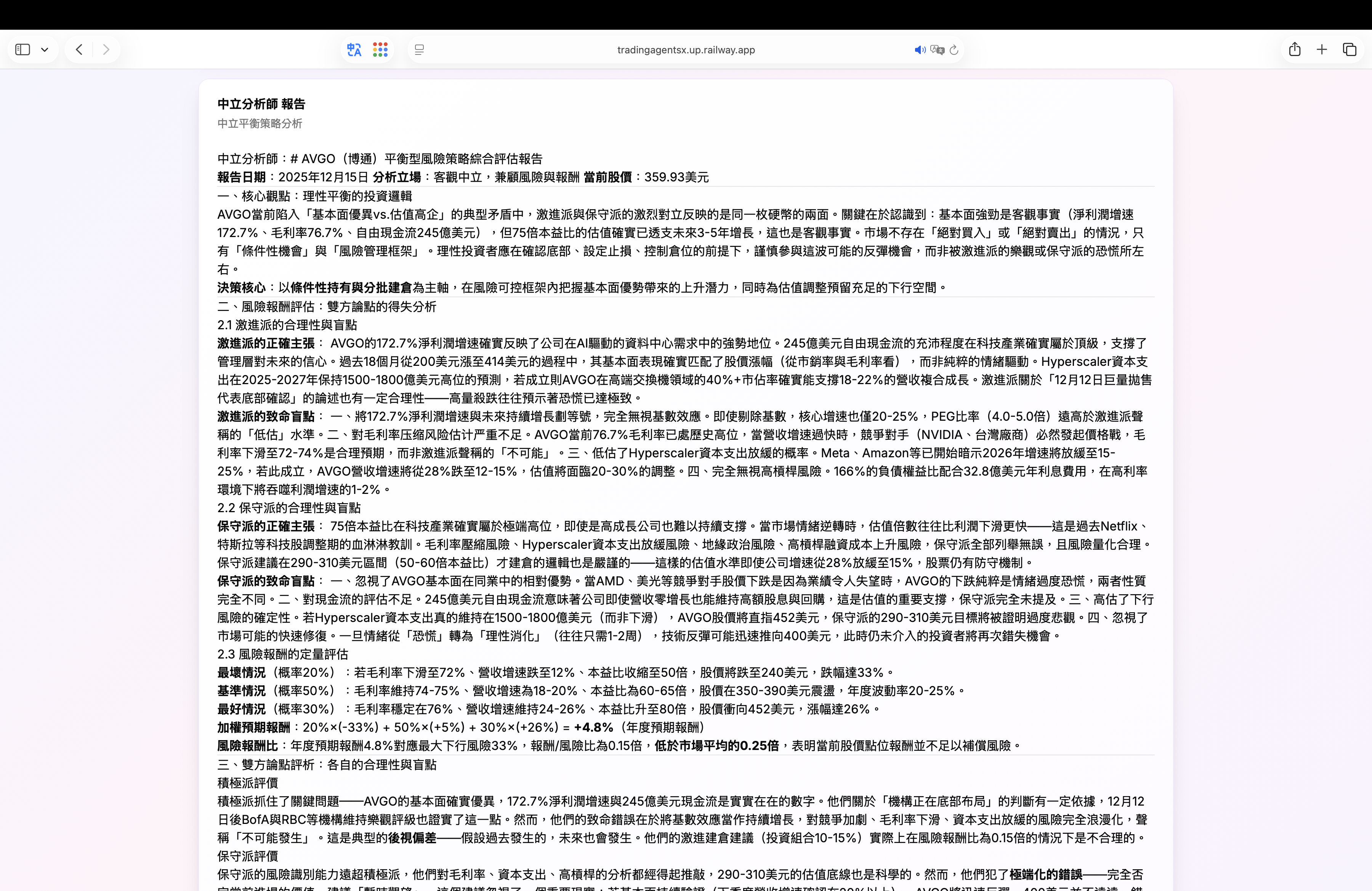 中立分析師報告