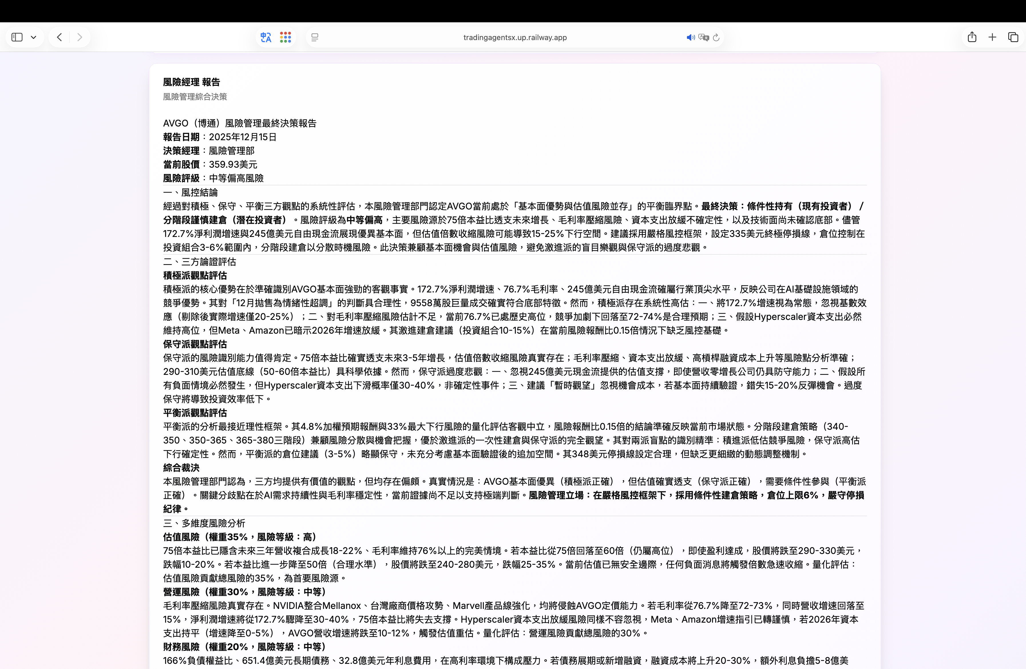 風險經理報告
