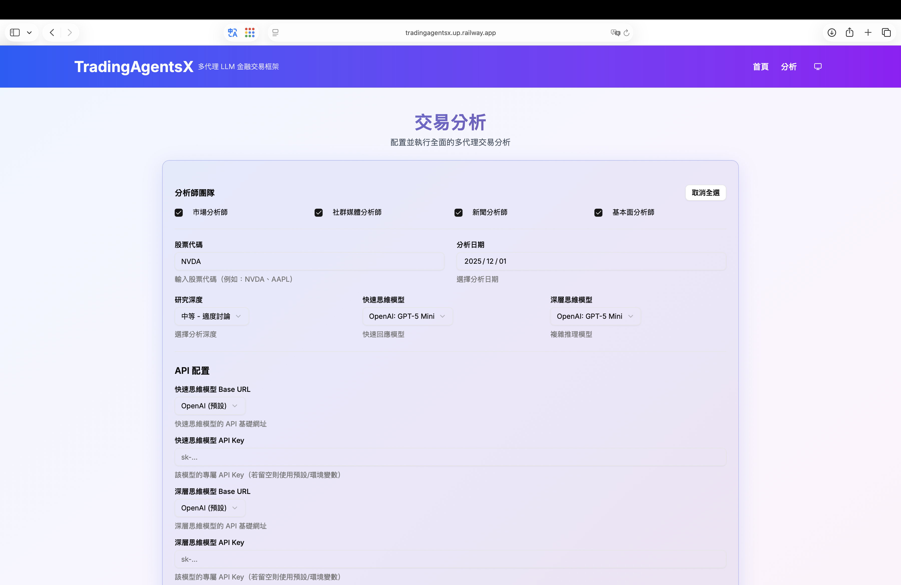 分析配置頁面