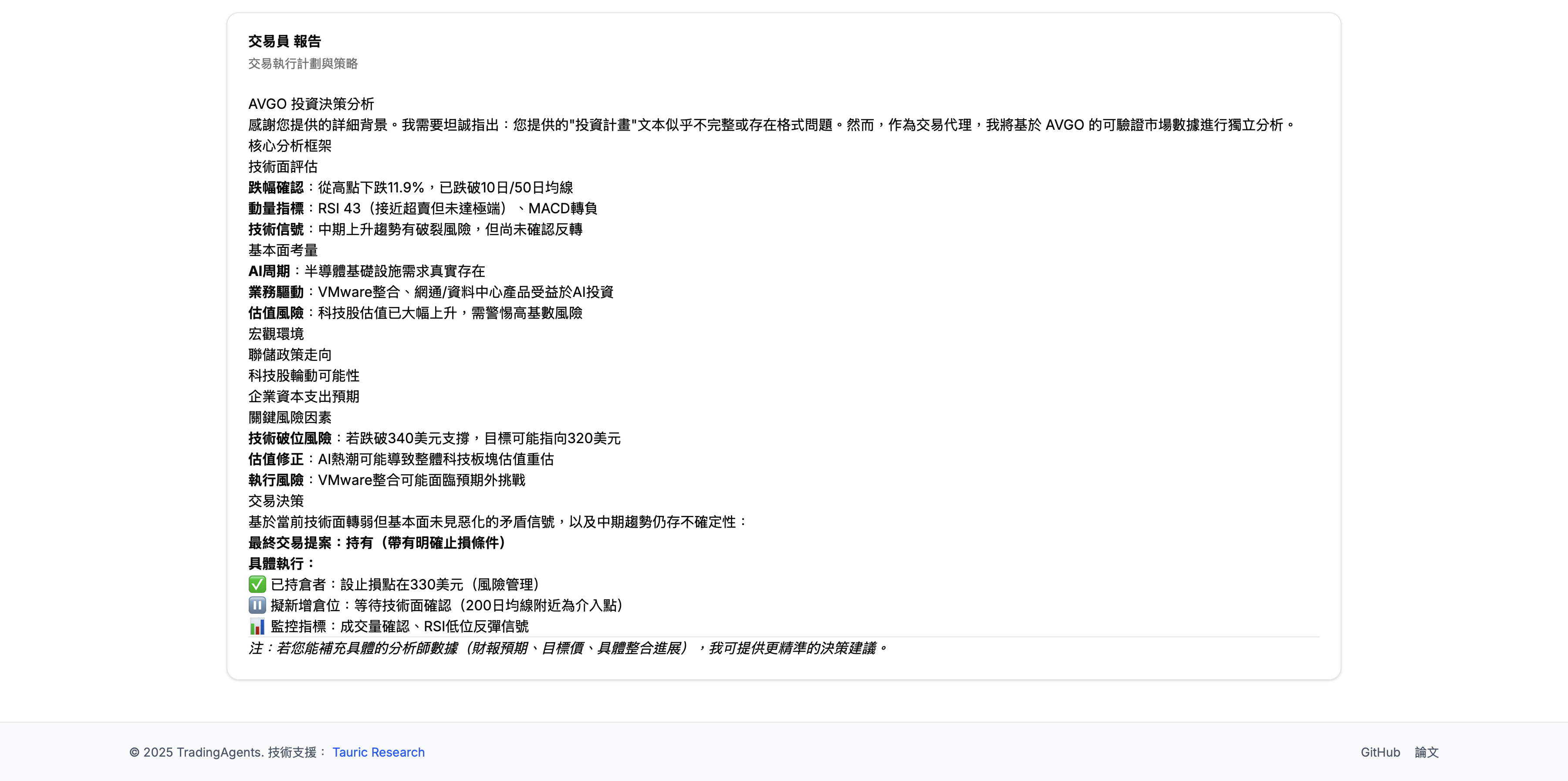 交易員報告