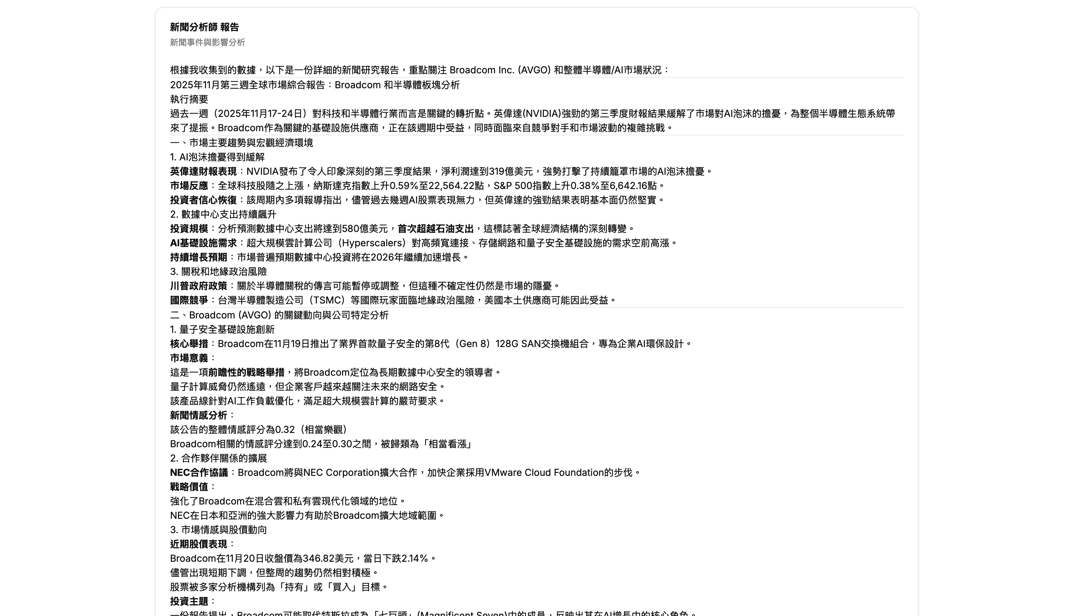 新聞分析師報告