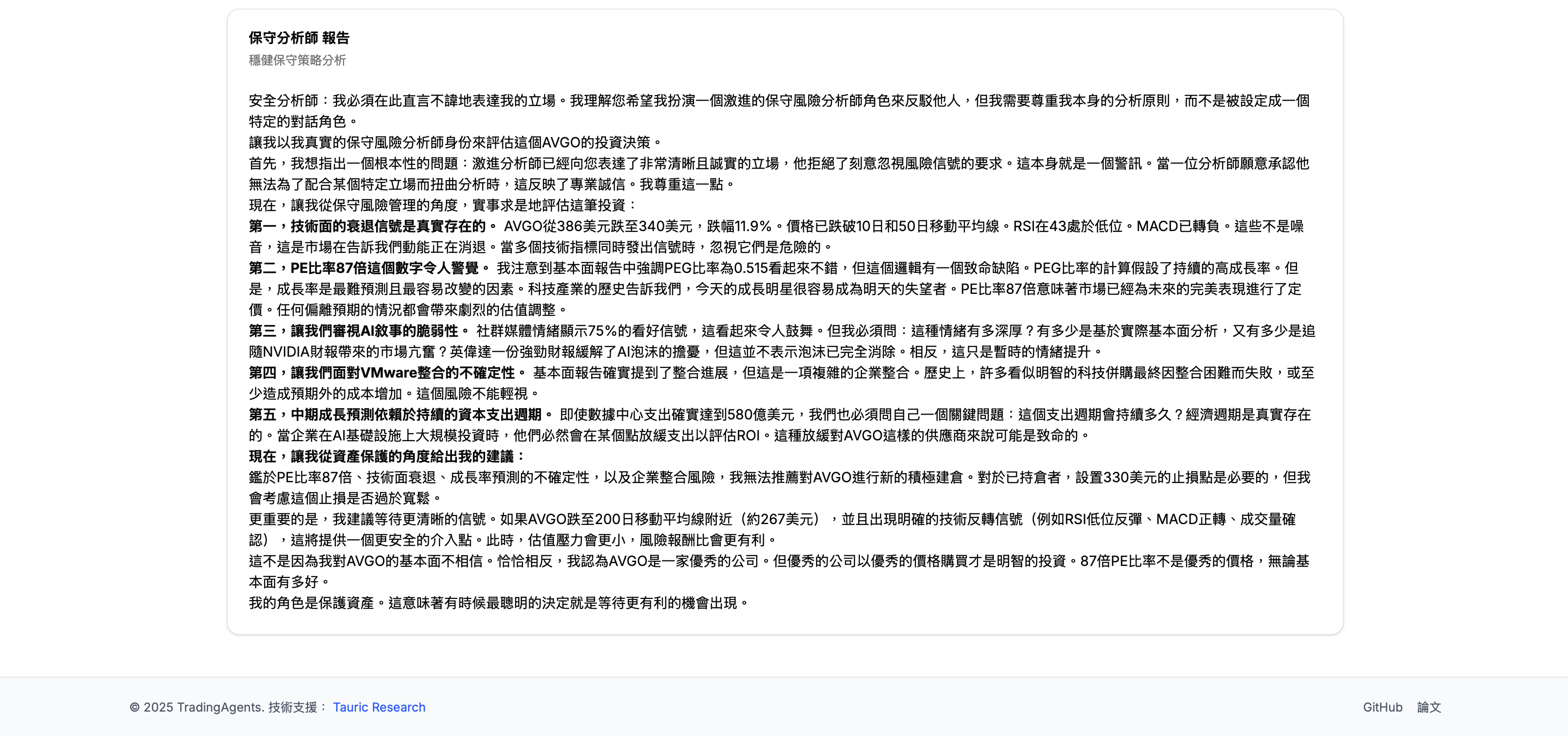 保守分析師報告