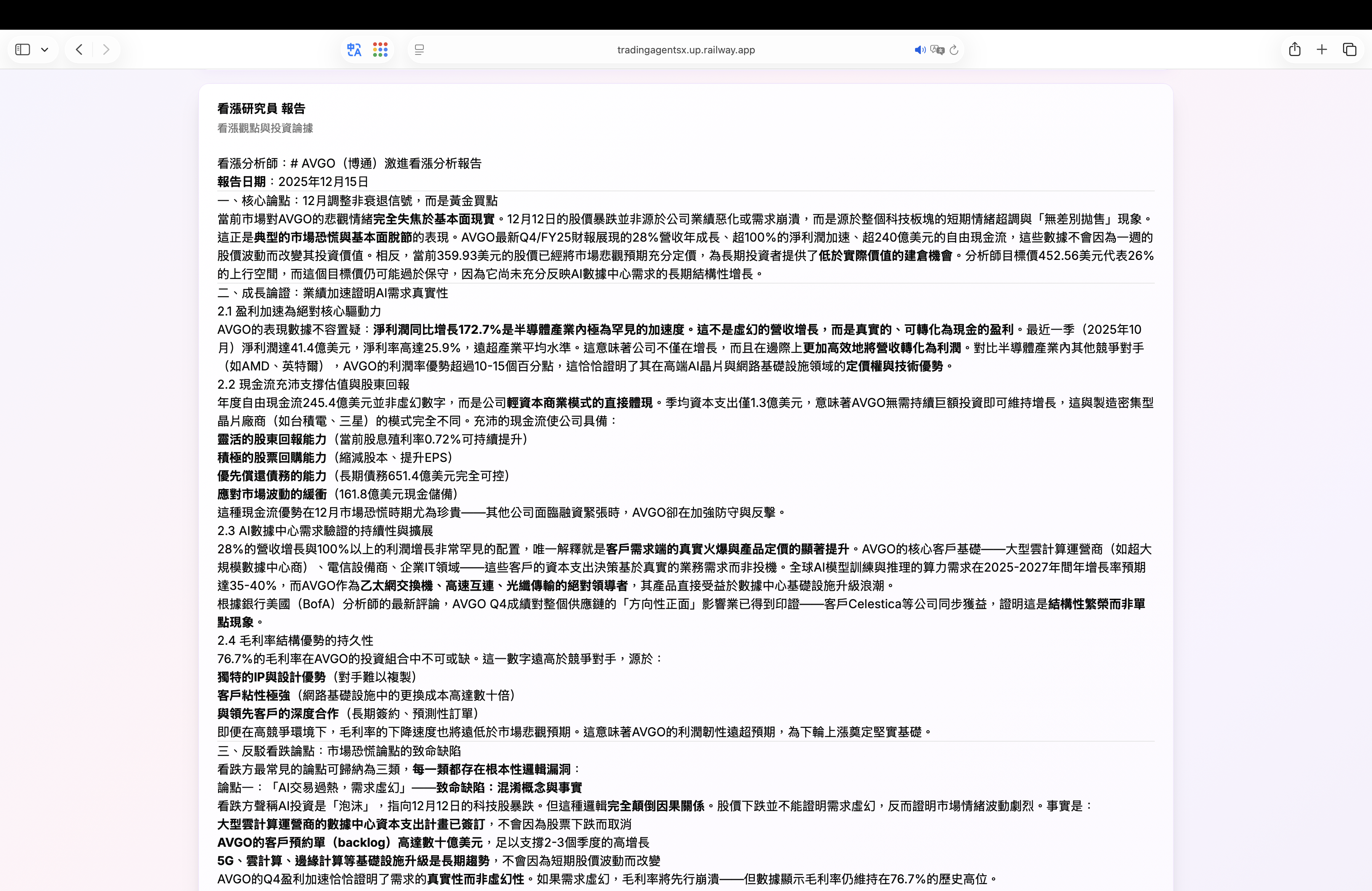 看漲研究員報告