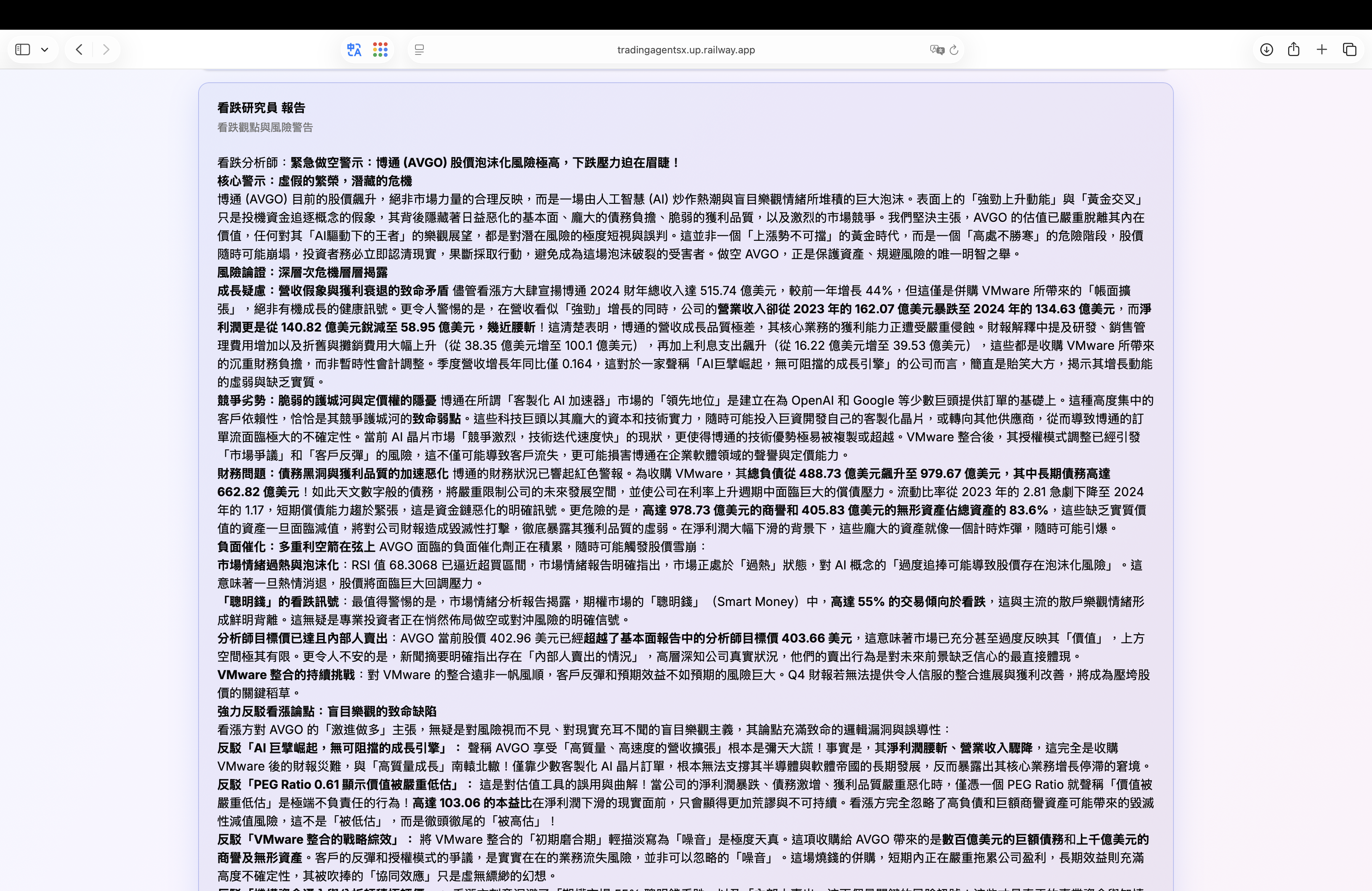 看跌研究員報告