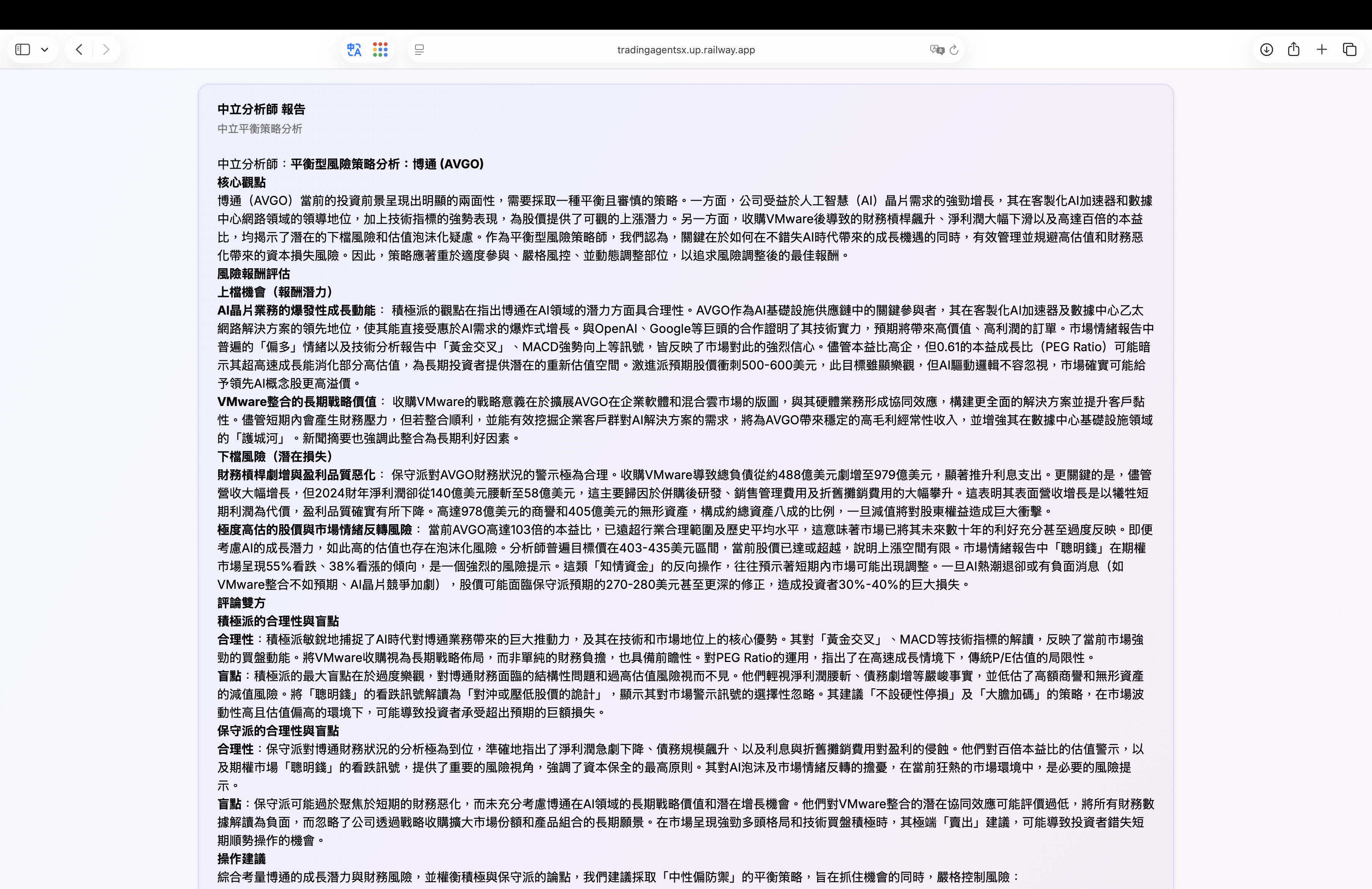 中立分析師報告