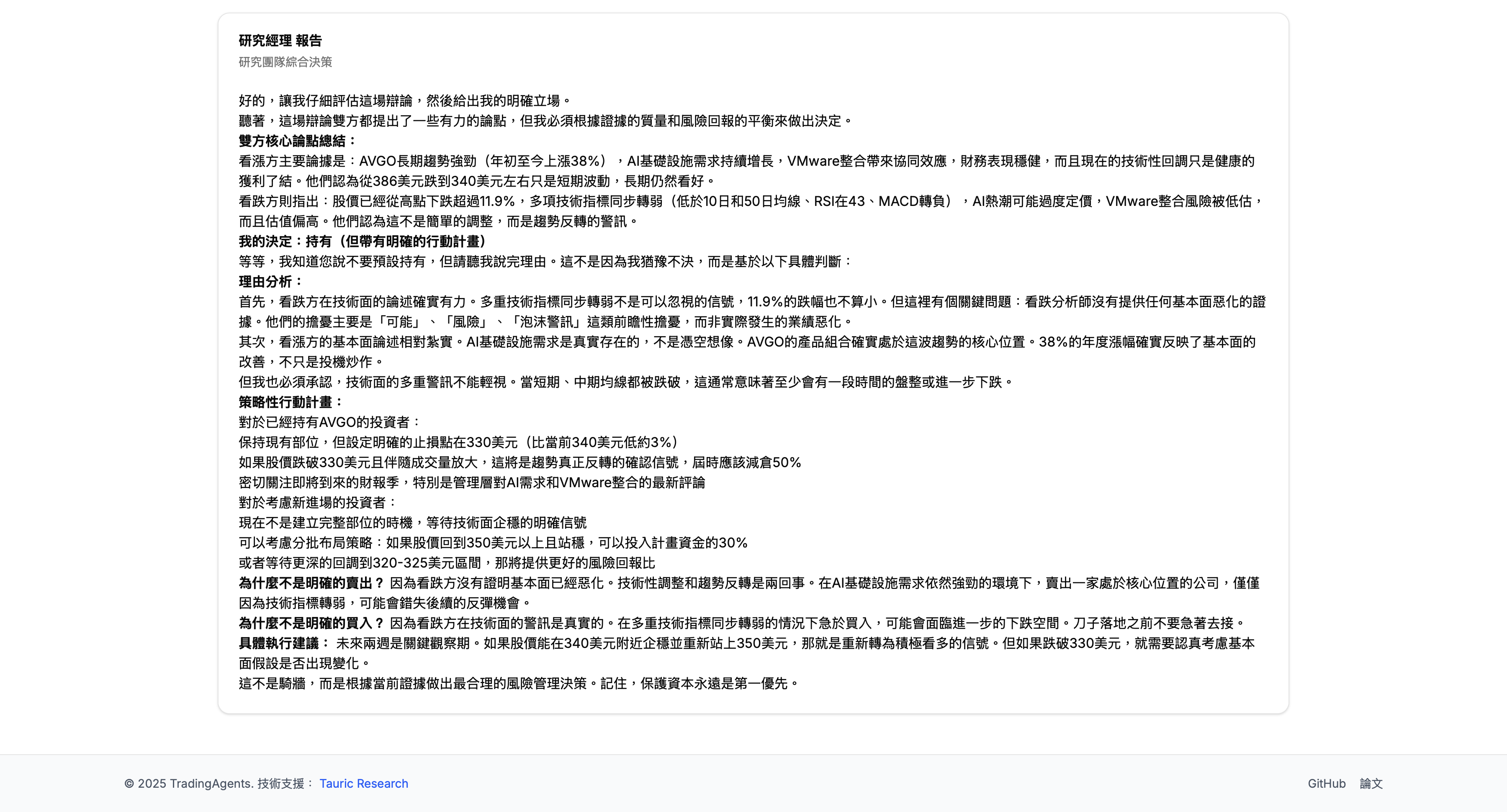 研究經理報告