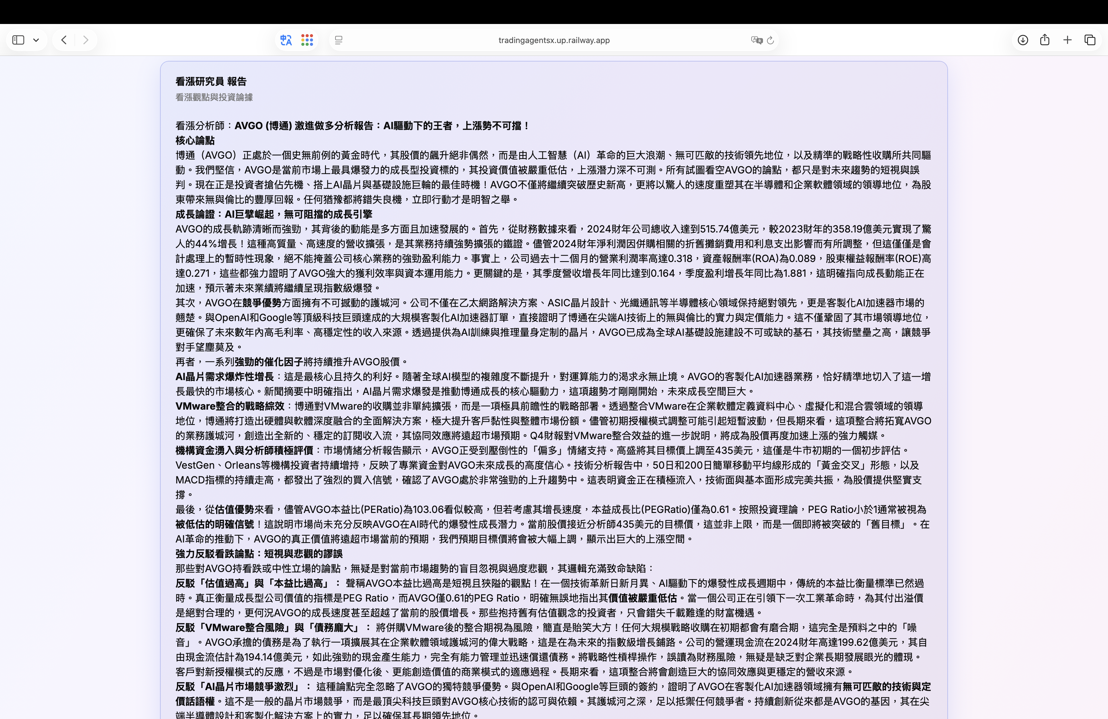 看漲研究員報告