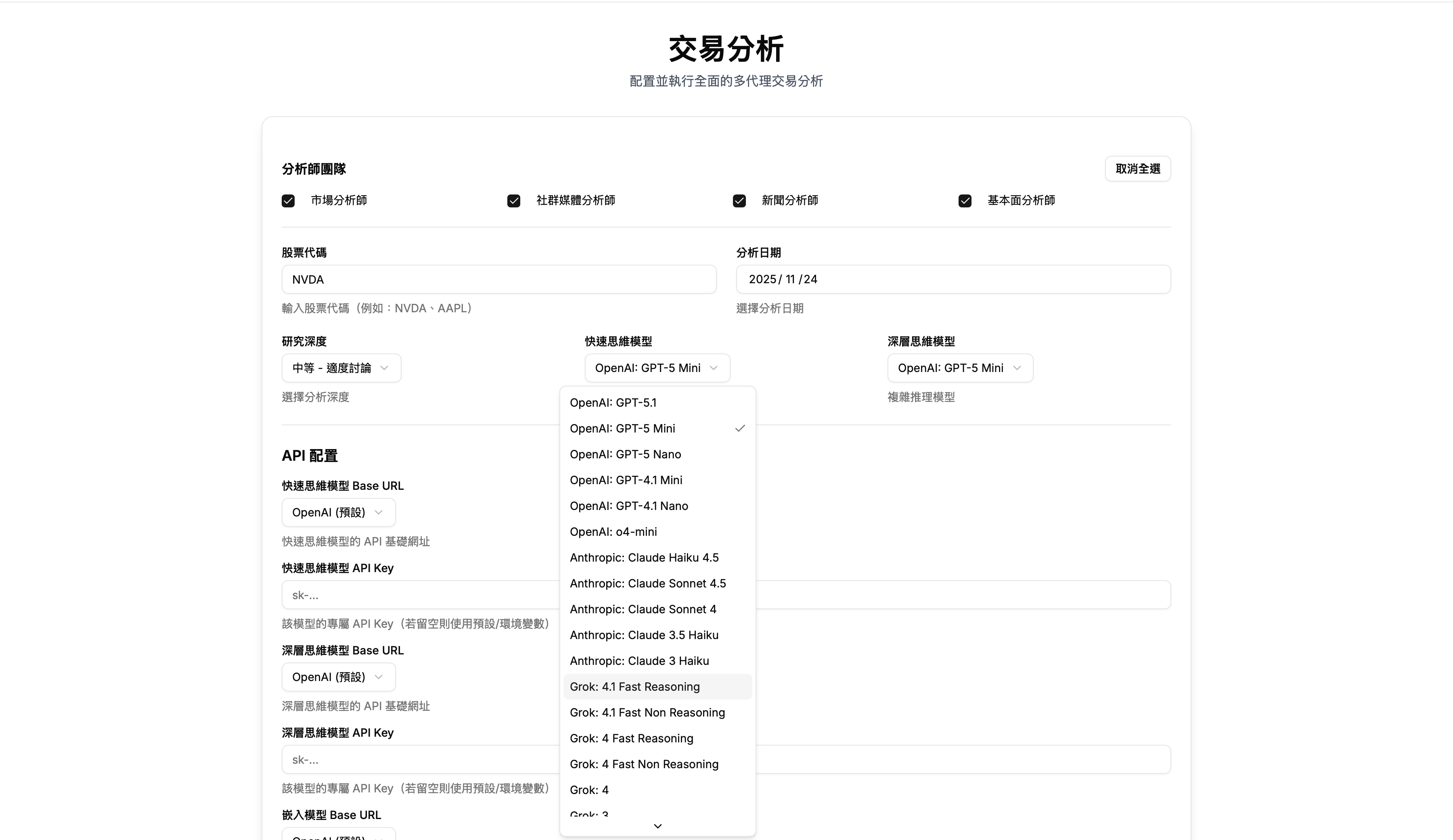 分析配置頁面