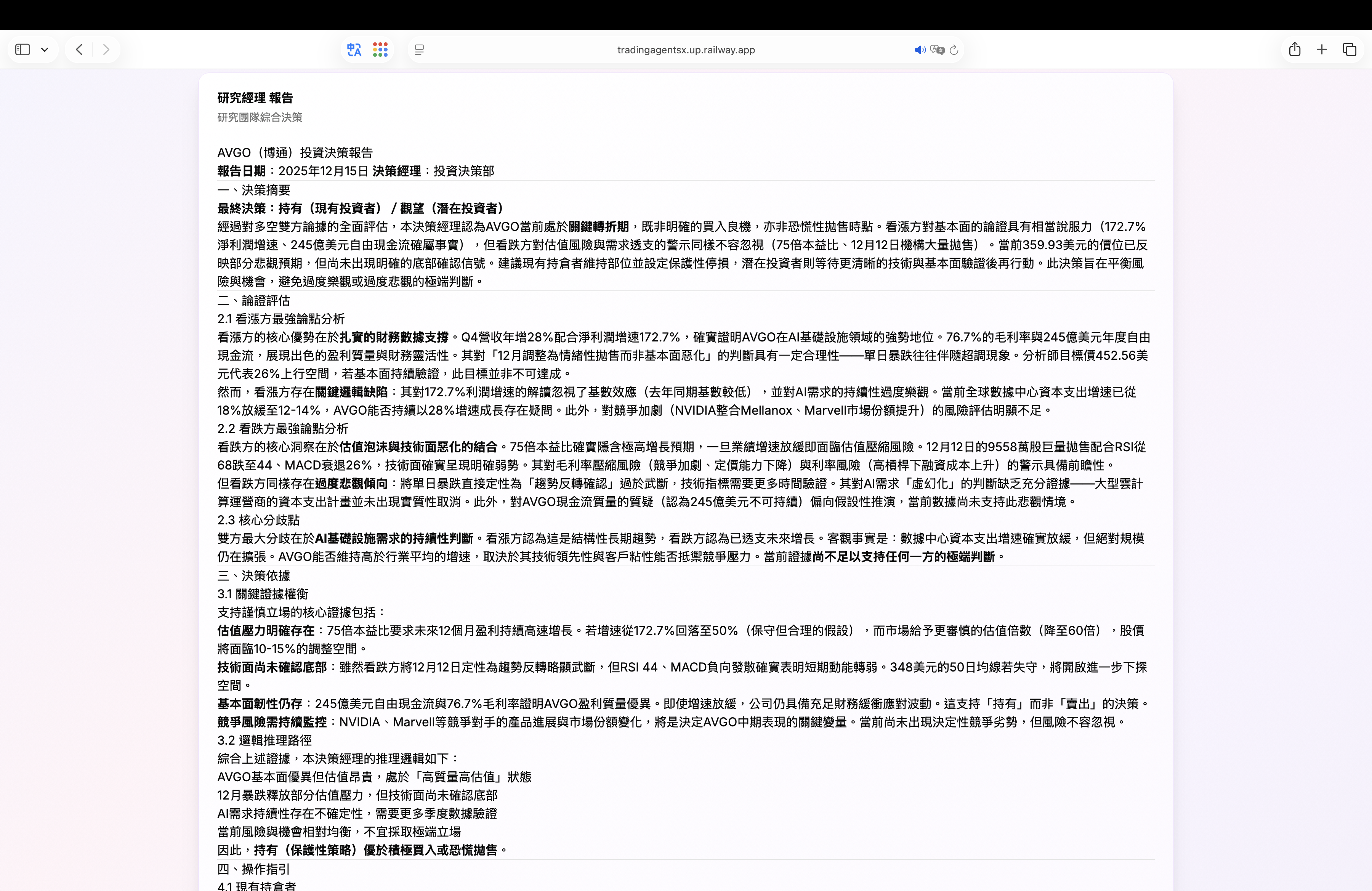 研究經理報告
