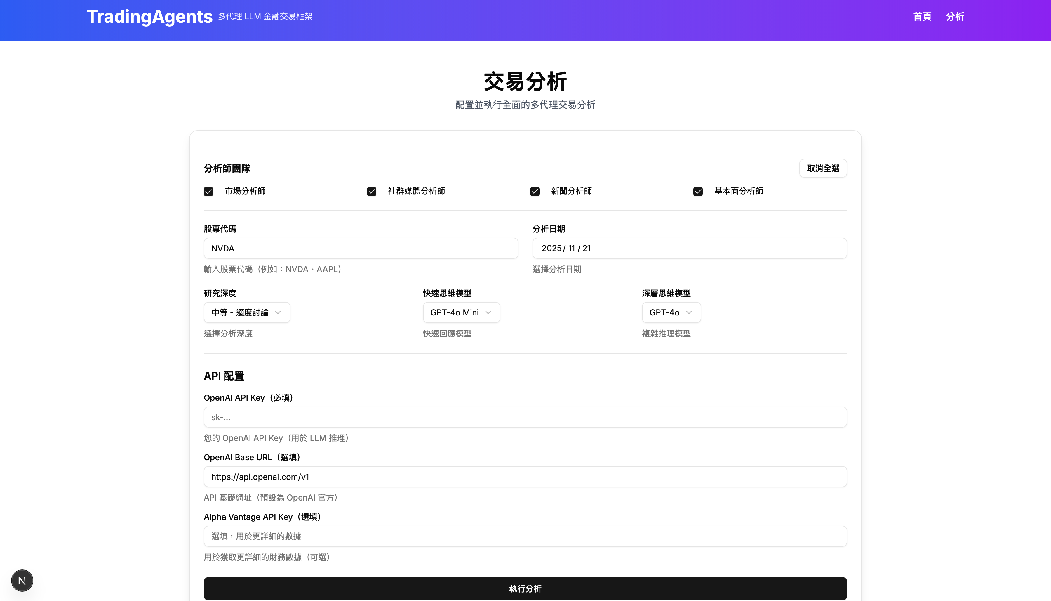 分析配置頁面