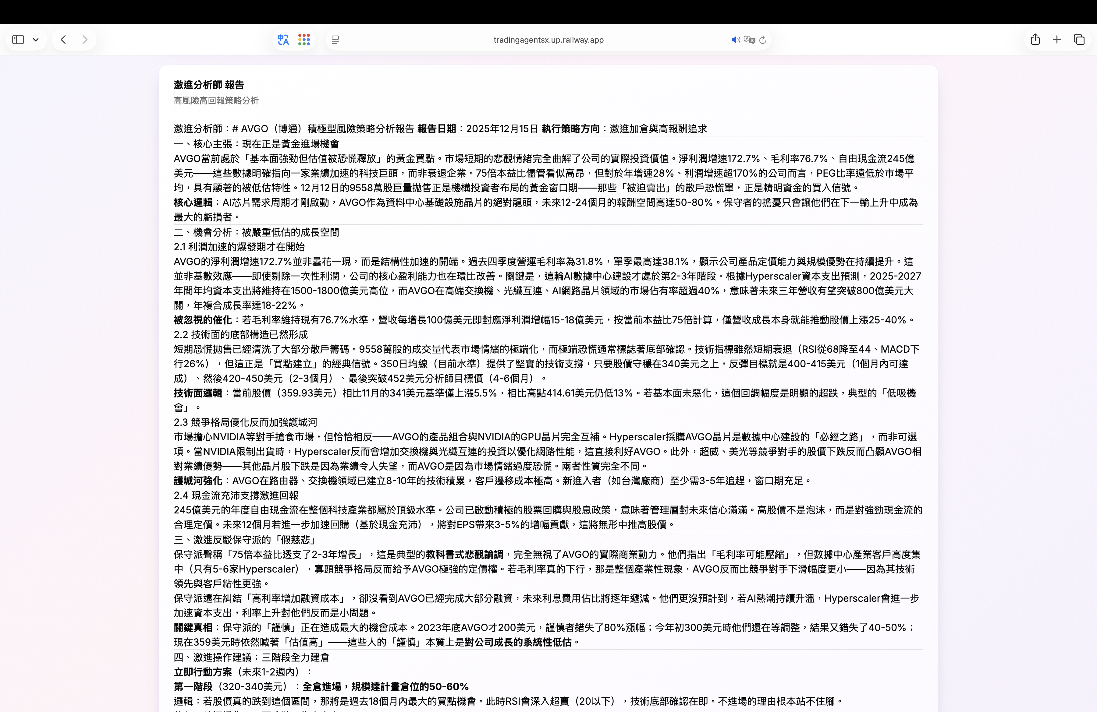 激進分析師報告