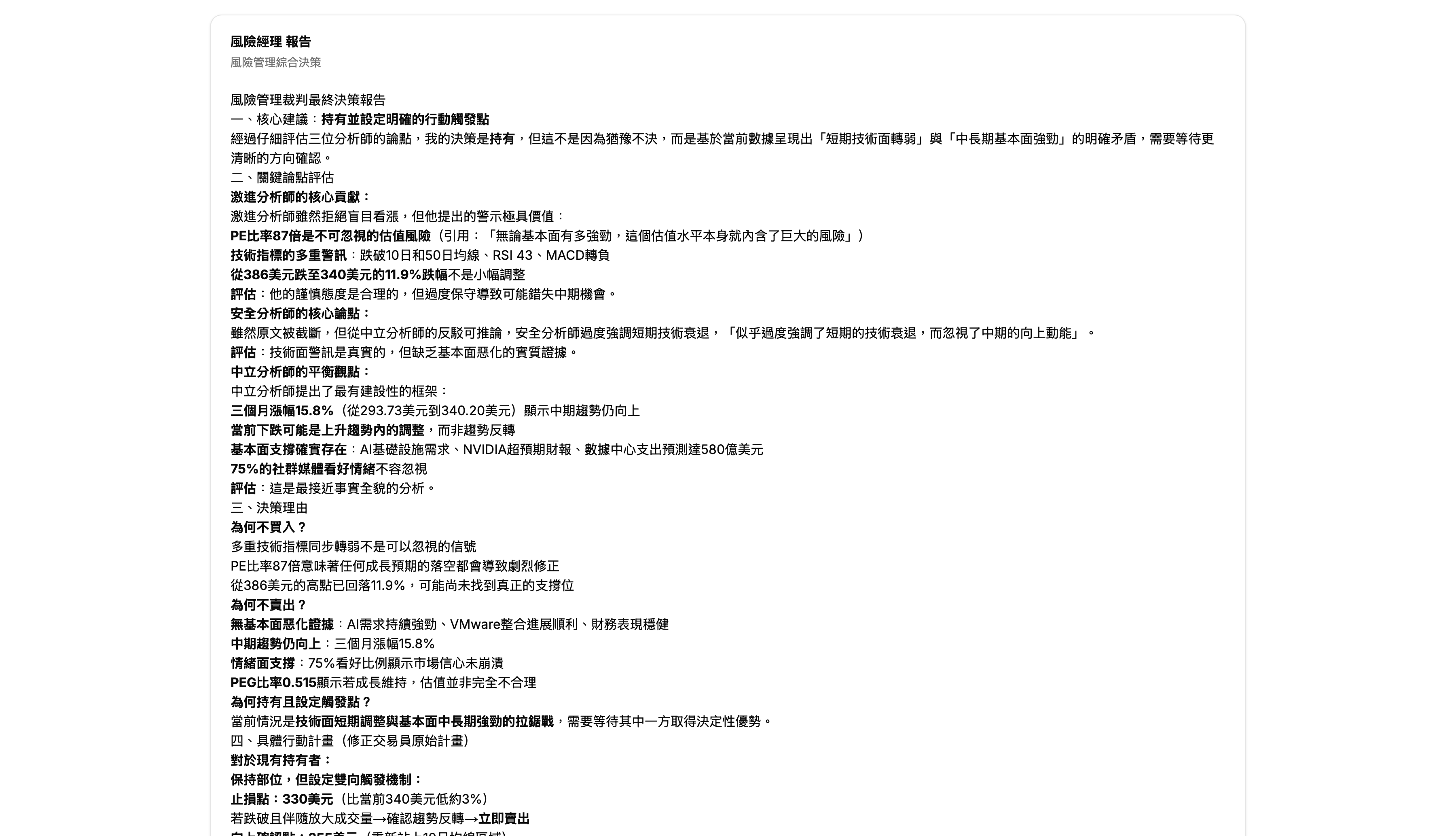 風險經理報告